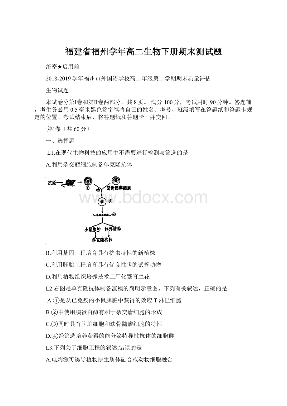 福建省福州学年高二生物下册期末测试题Word文档格式.docx_第1页