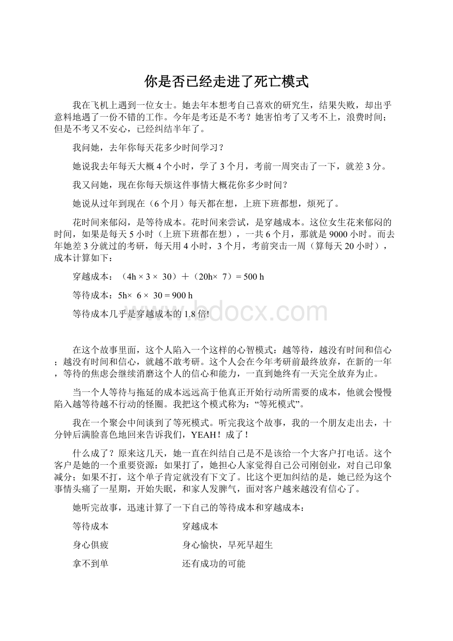 你是否已经走进了死亡模式.docx_第1页