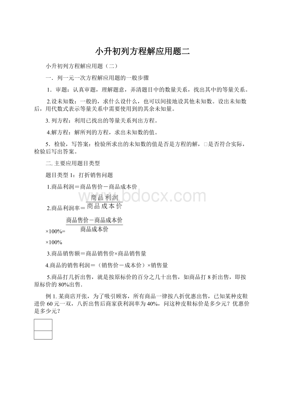 小升初列方程解应用题二.docx_第1页