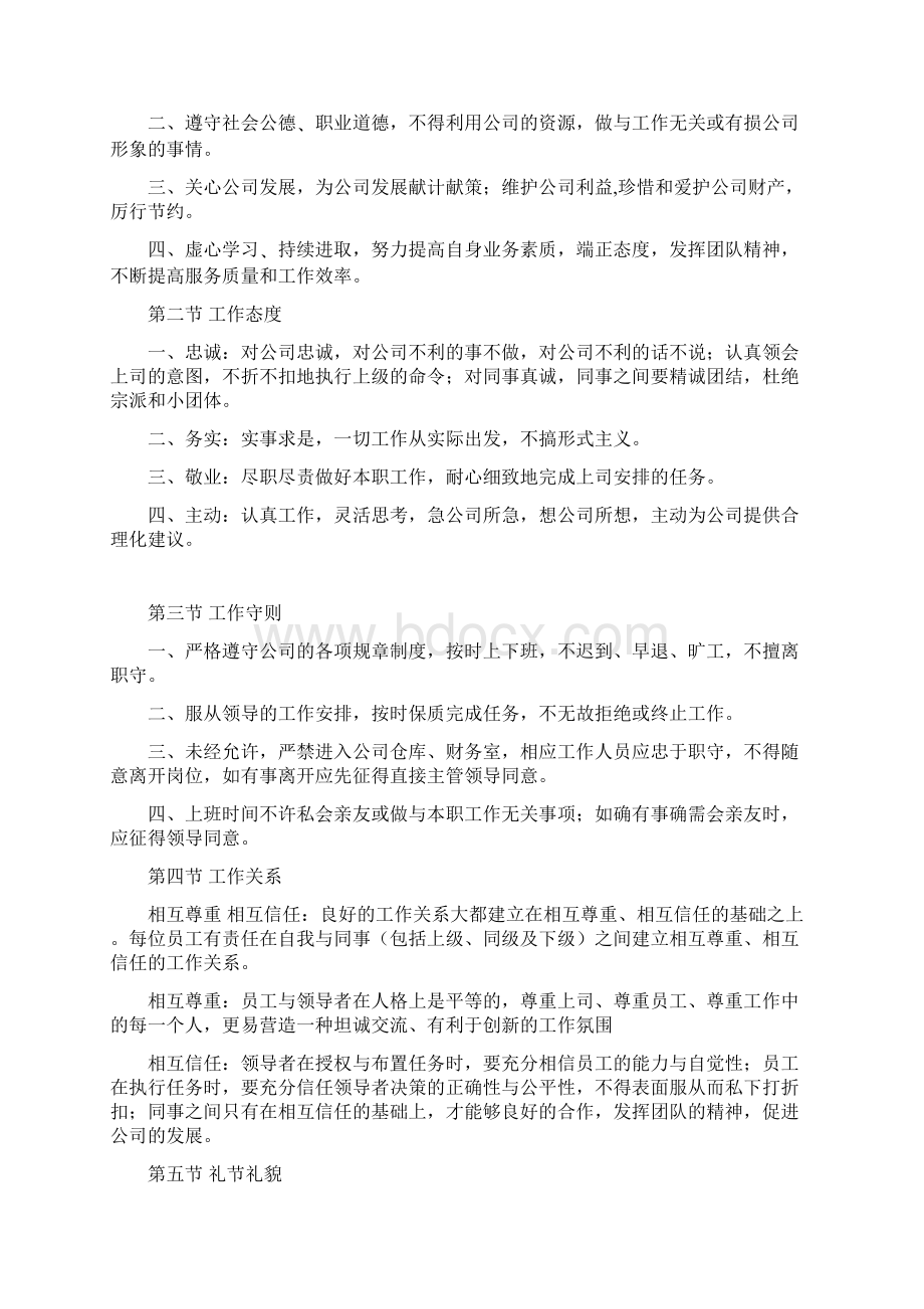 员工手册征求意见Word文件下载.docx_第3页