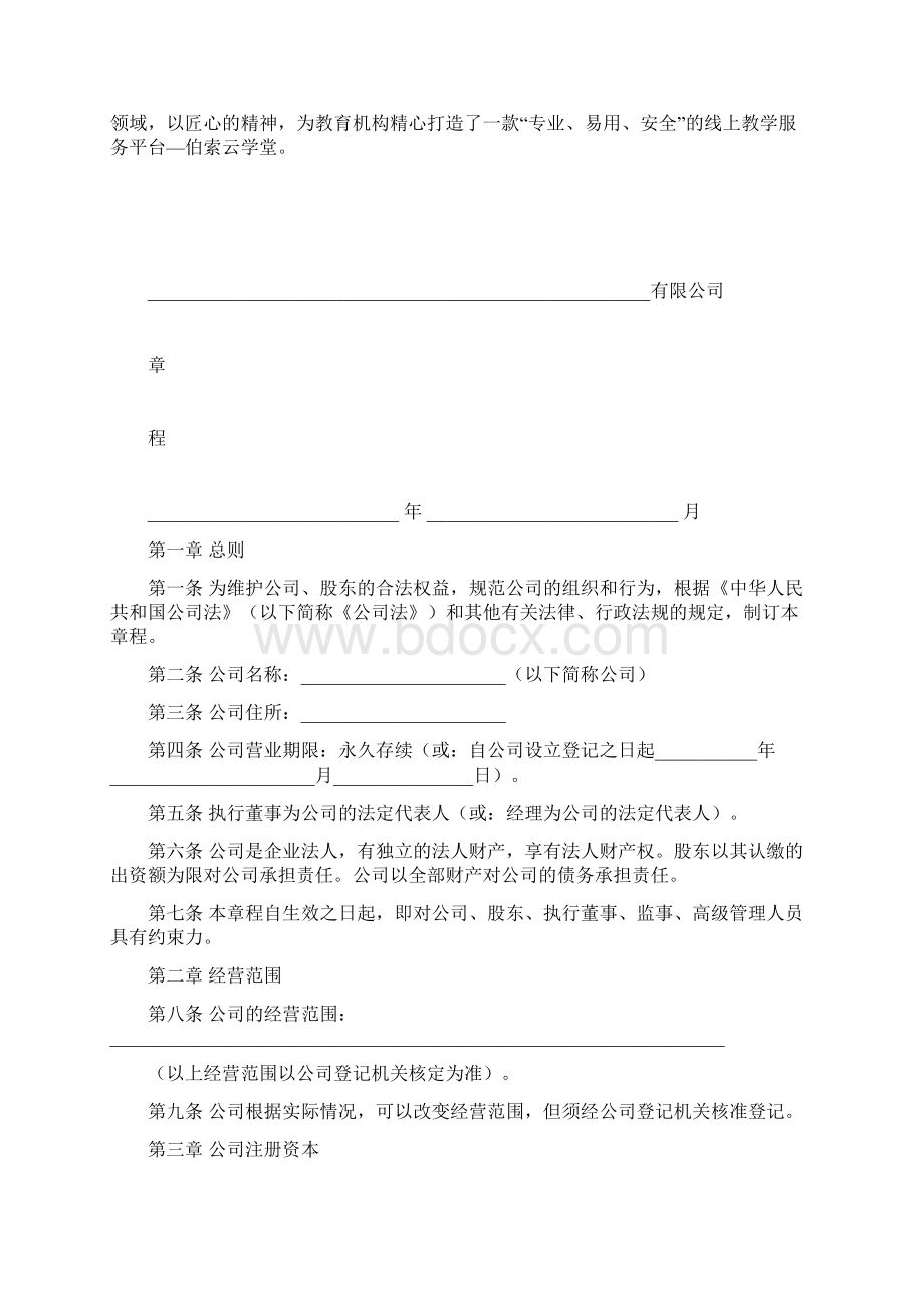 线上直播教学的优点.docx_第3页