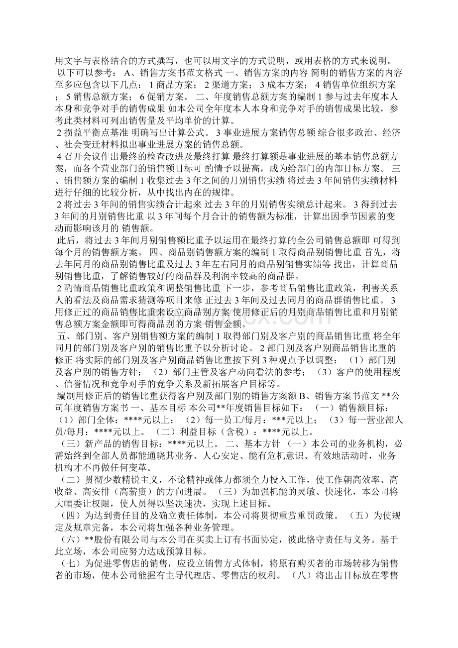 销售招聘计划范本.docx_第2页