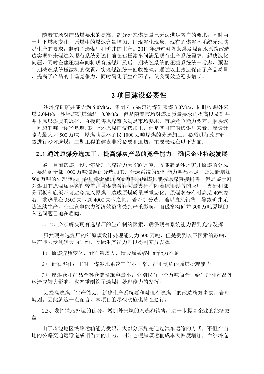 选煤厂项目建议书.docx_第2页