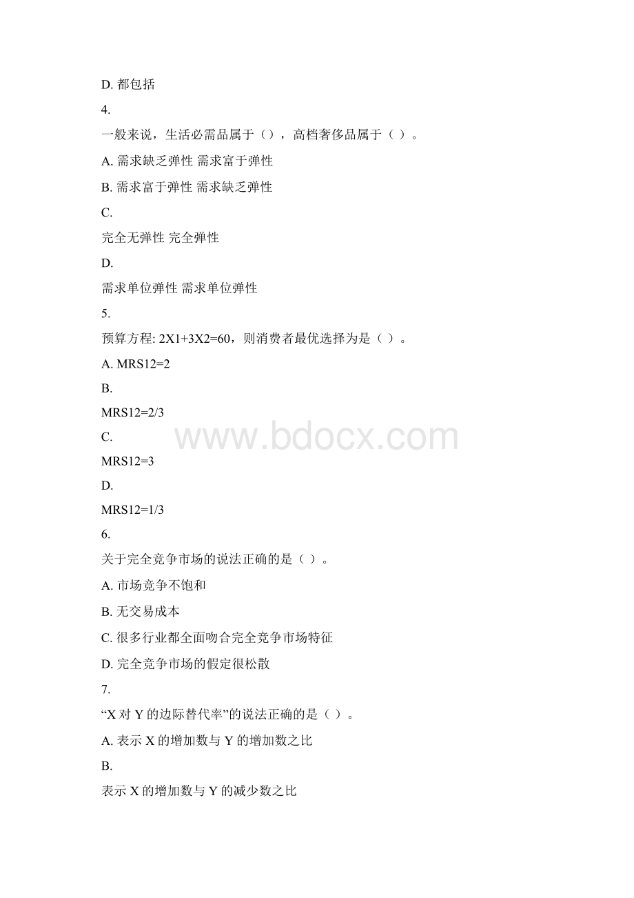 微观经济学第1次Word格式.docx_第2页