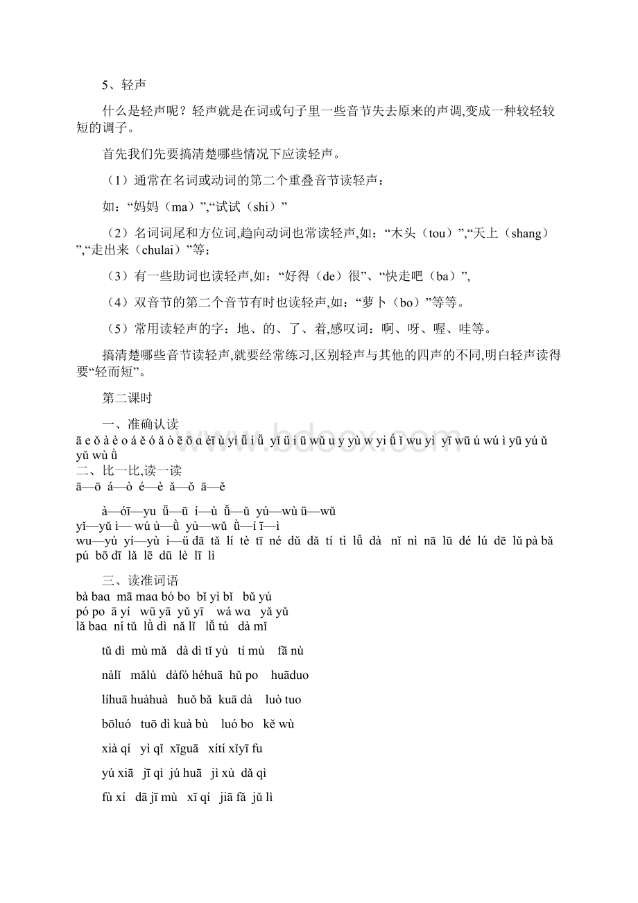 部编版一年级语文上册复习教案分单元+分类.docx_第3页