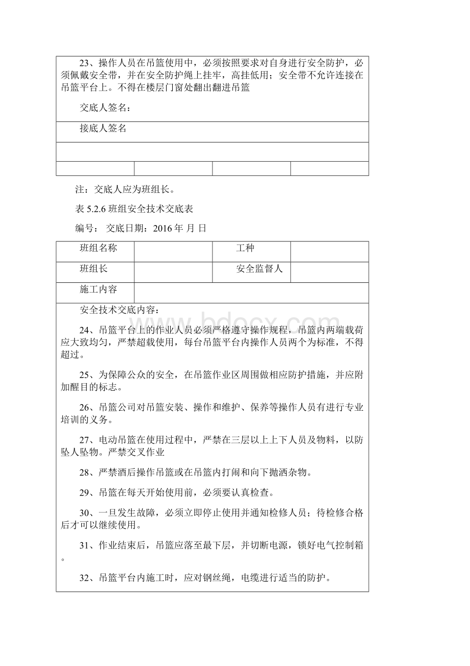 施工吊篮安全技术交底Word文件下载.docx_第3页