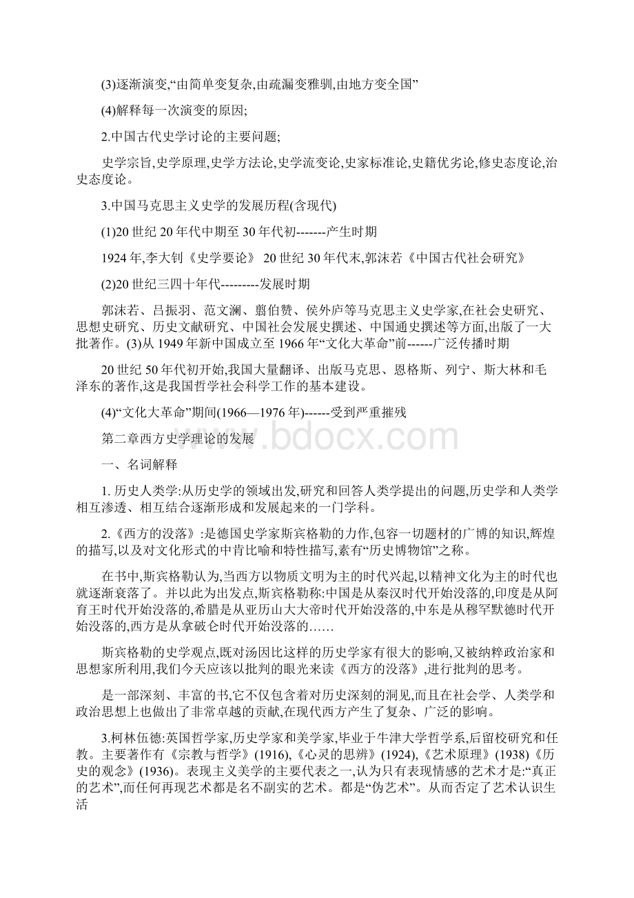 史学概论Word格式文档下载.docx_第3页