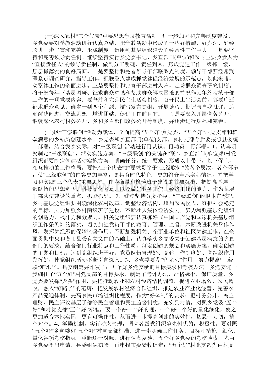 XX乡镇三级联创活动总体规划.docx_第2页