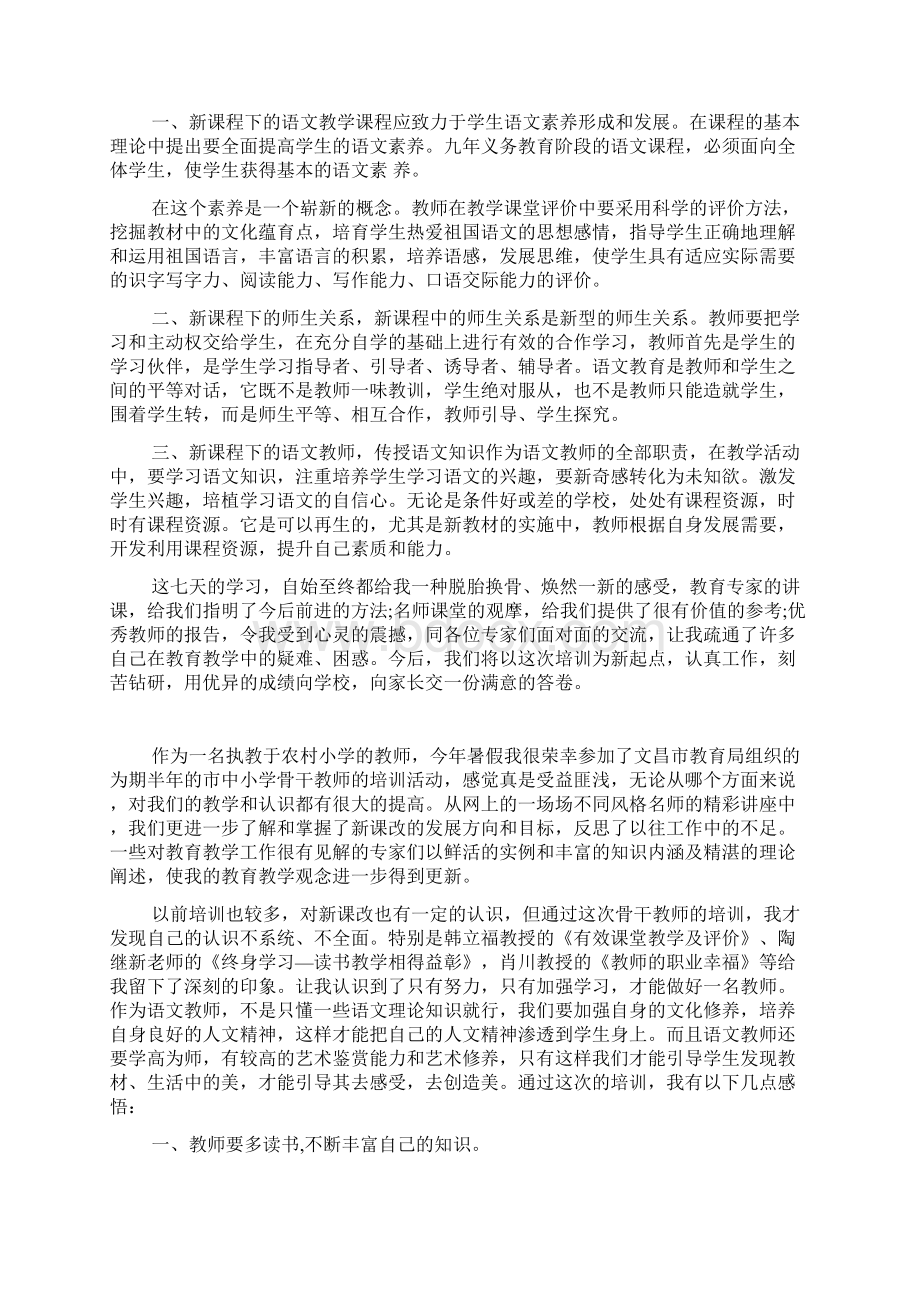 语文教师作文培训心得总结五篇Word文档下载推荐.docx_第3页