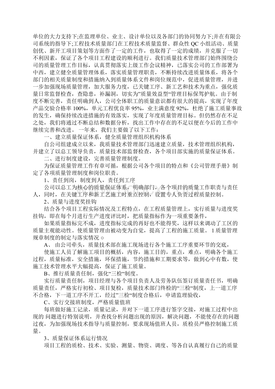 qc试用期的个人工作总结.docx_第2页