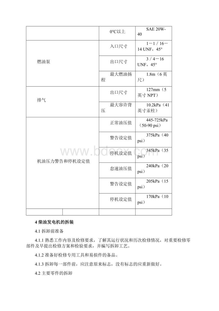 柴油发电机机械部分检修规程.docx_第2页