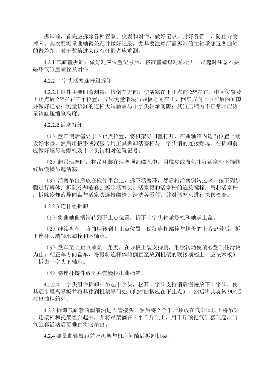 柴油发电机机械部分检修规程.docx_第3页