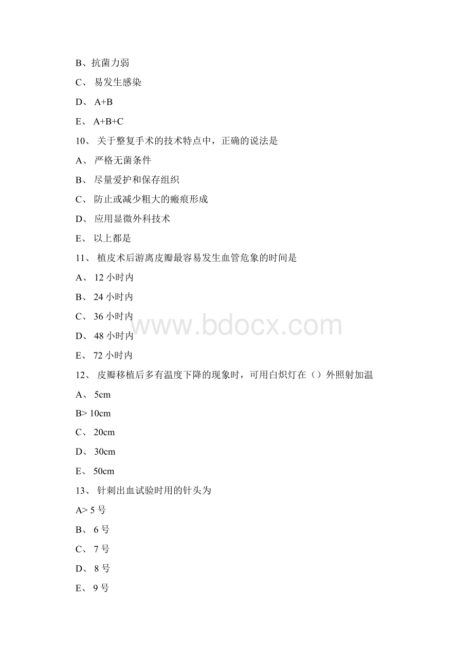 口腔执业医师考试口腔颌面外科学试题一doc.docx_第3页