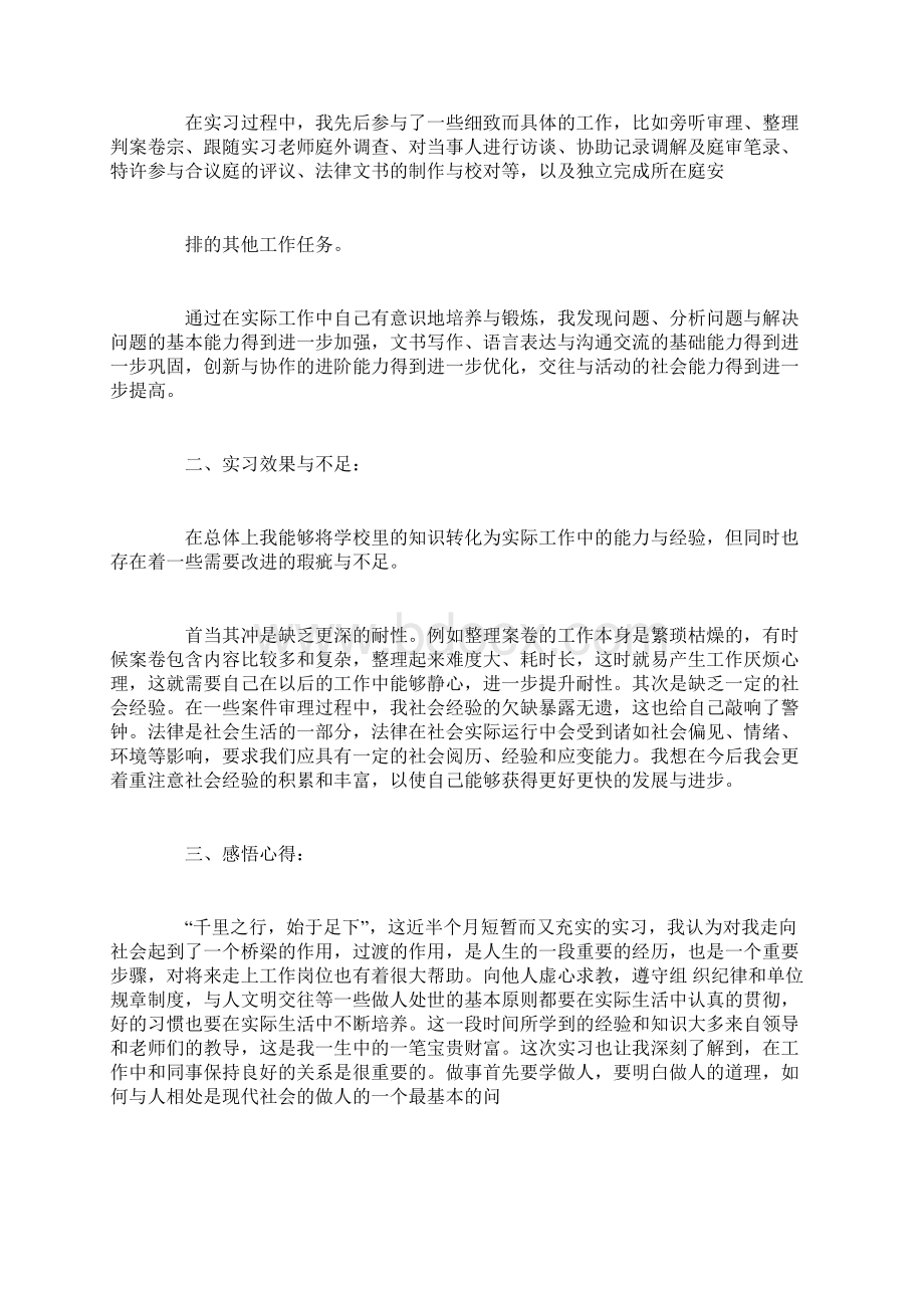 法学实习报告范文.docx_第2页