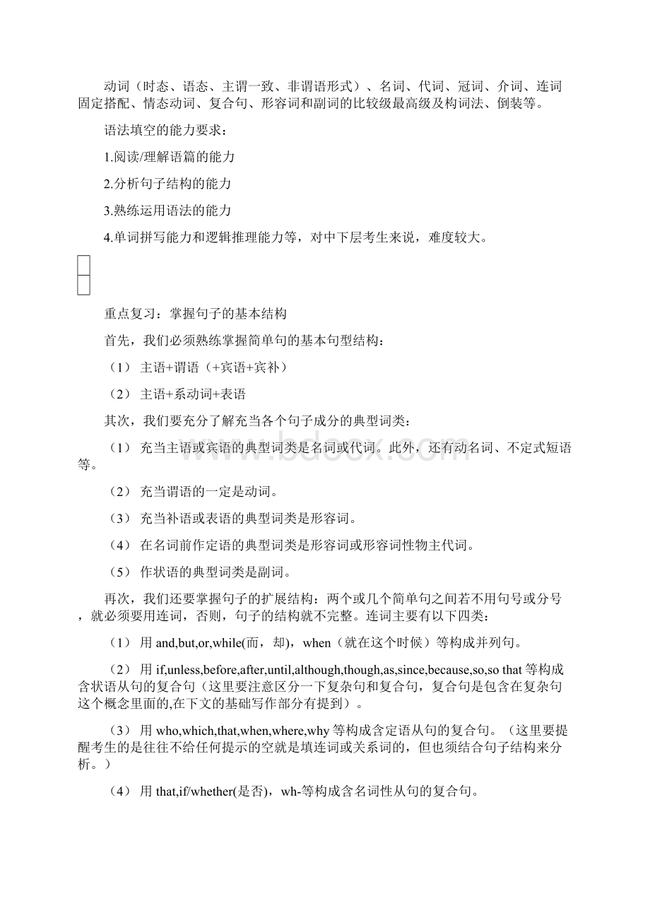 高考语法填空解题技巧与练习附加答案.docx_第2页