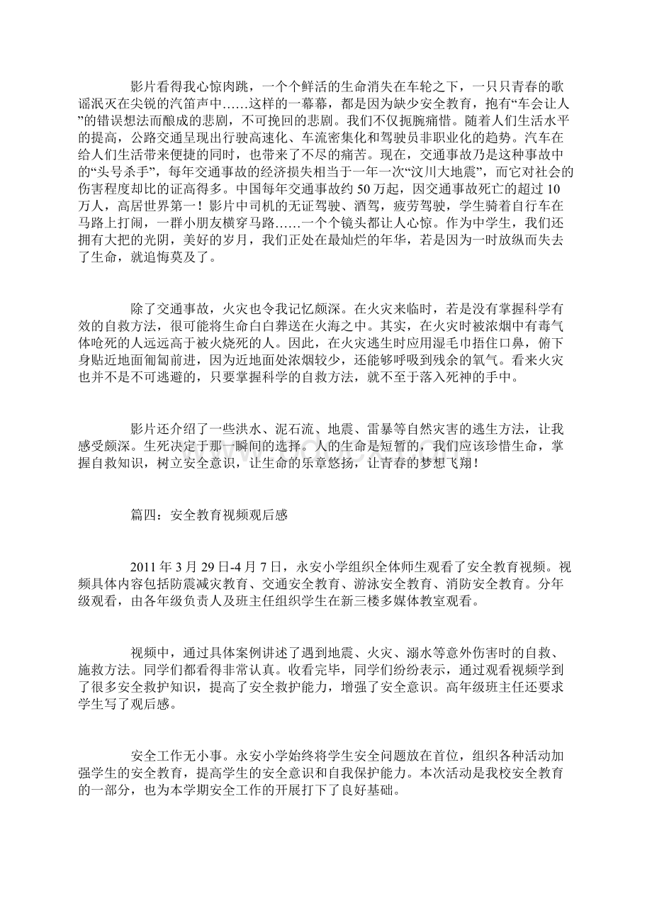 安全教育视频观后感Word文件下载.docx_第2页