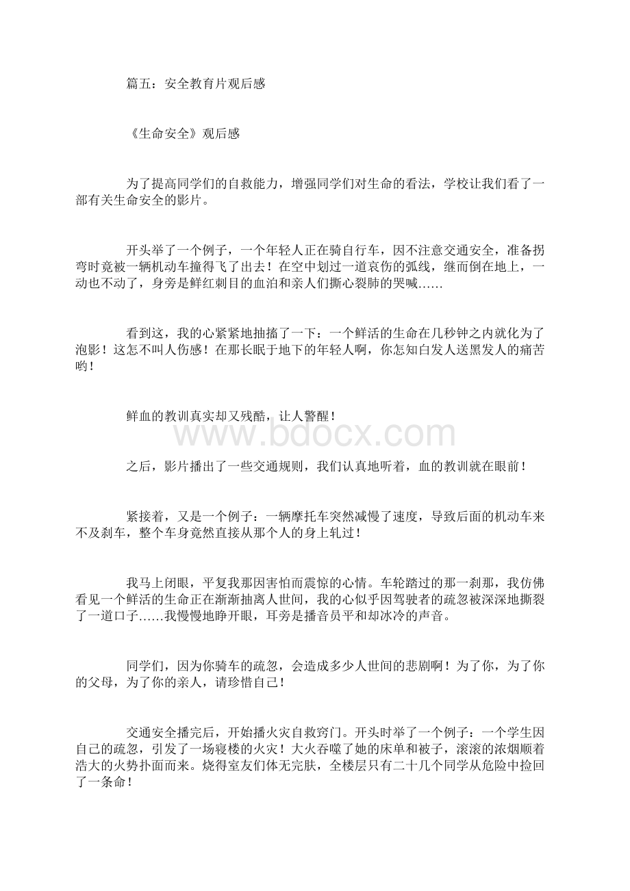 安全教育视频观后感Word文件下载.docx_第3页