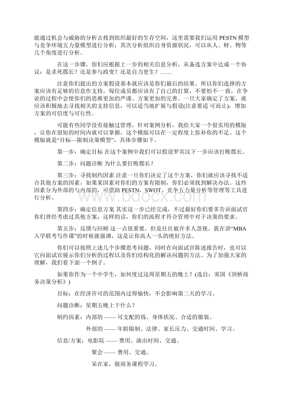 案例分析综述.docx_第3页