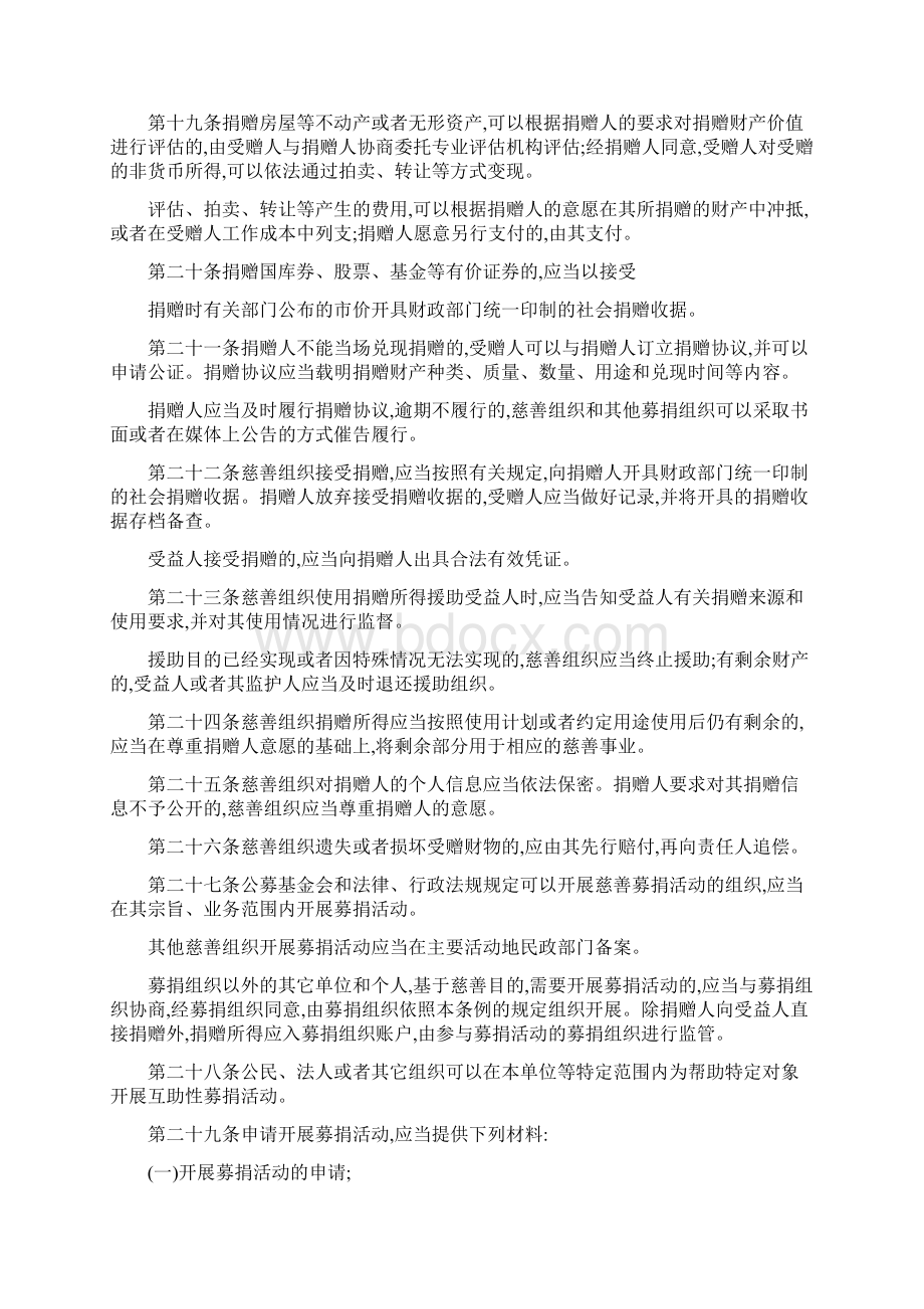 云南省慈善事业促进条例.docx_第3页