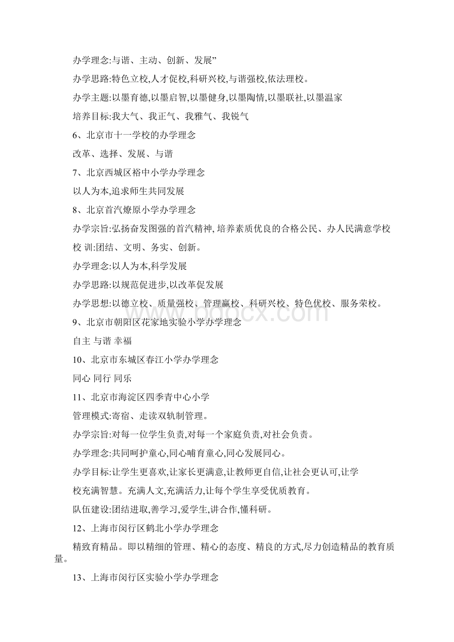 十大办学理念Word文档下载推荐.docx_第2页