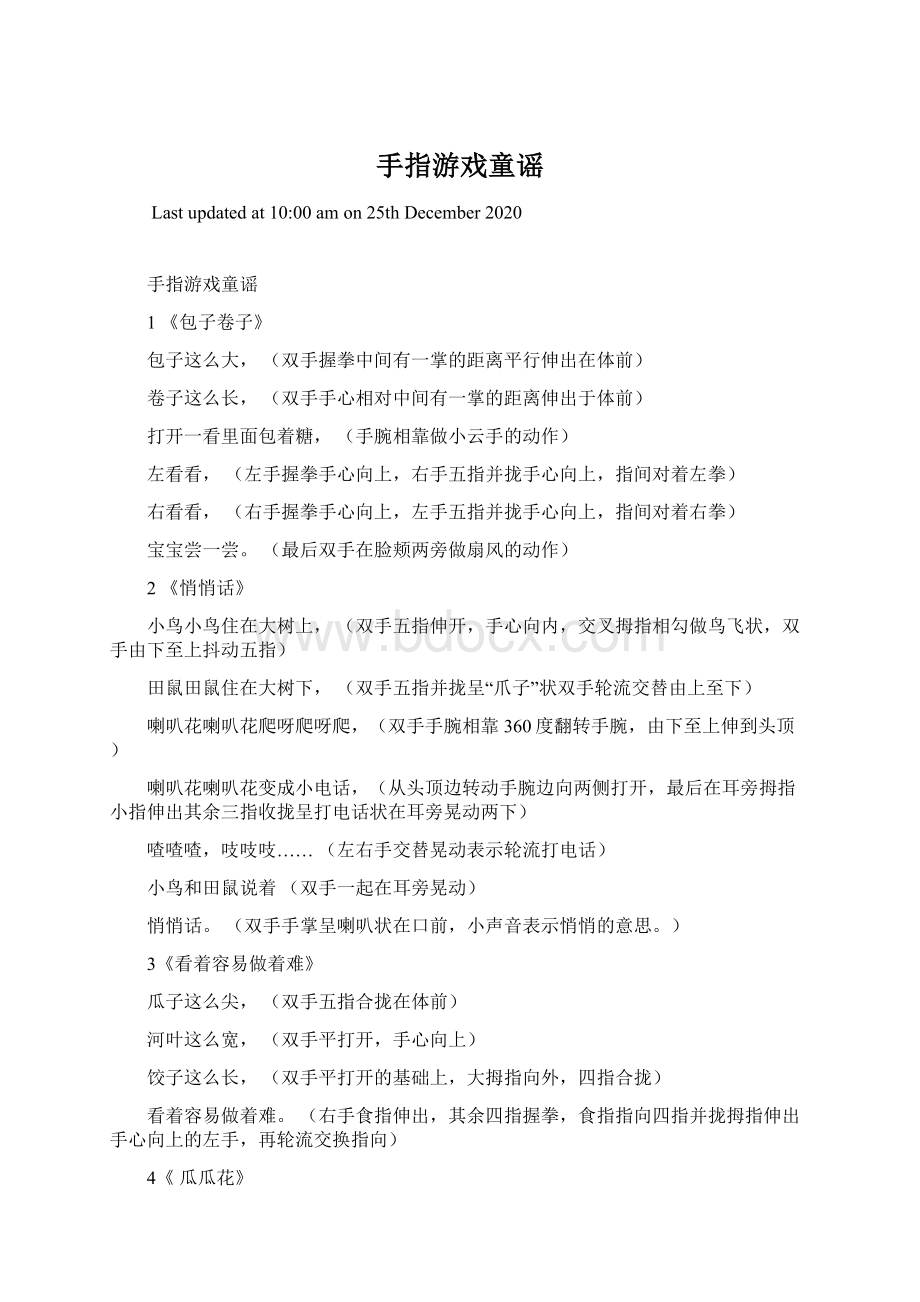 手指游戏童谣Word文件下载.docx