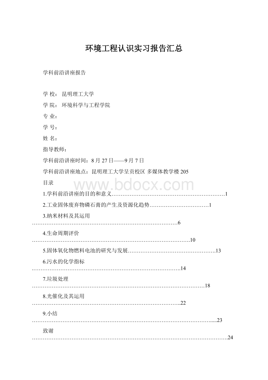 环境工程认识实习报告汇总.docx_第1页