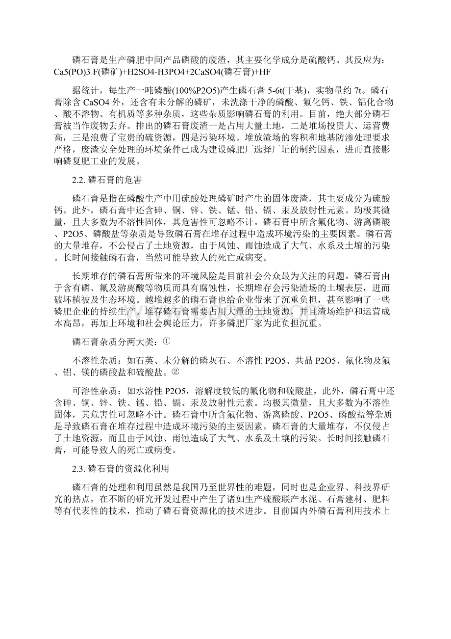 环境工程认识实习报告汇总.docx_第3页