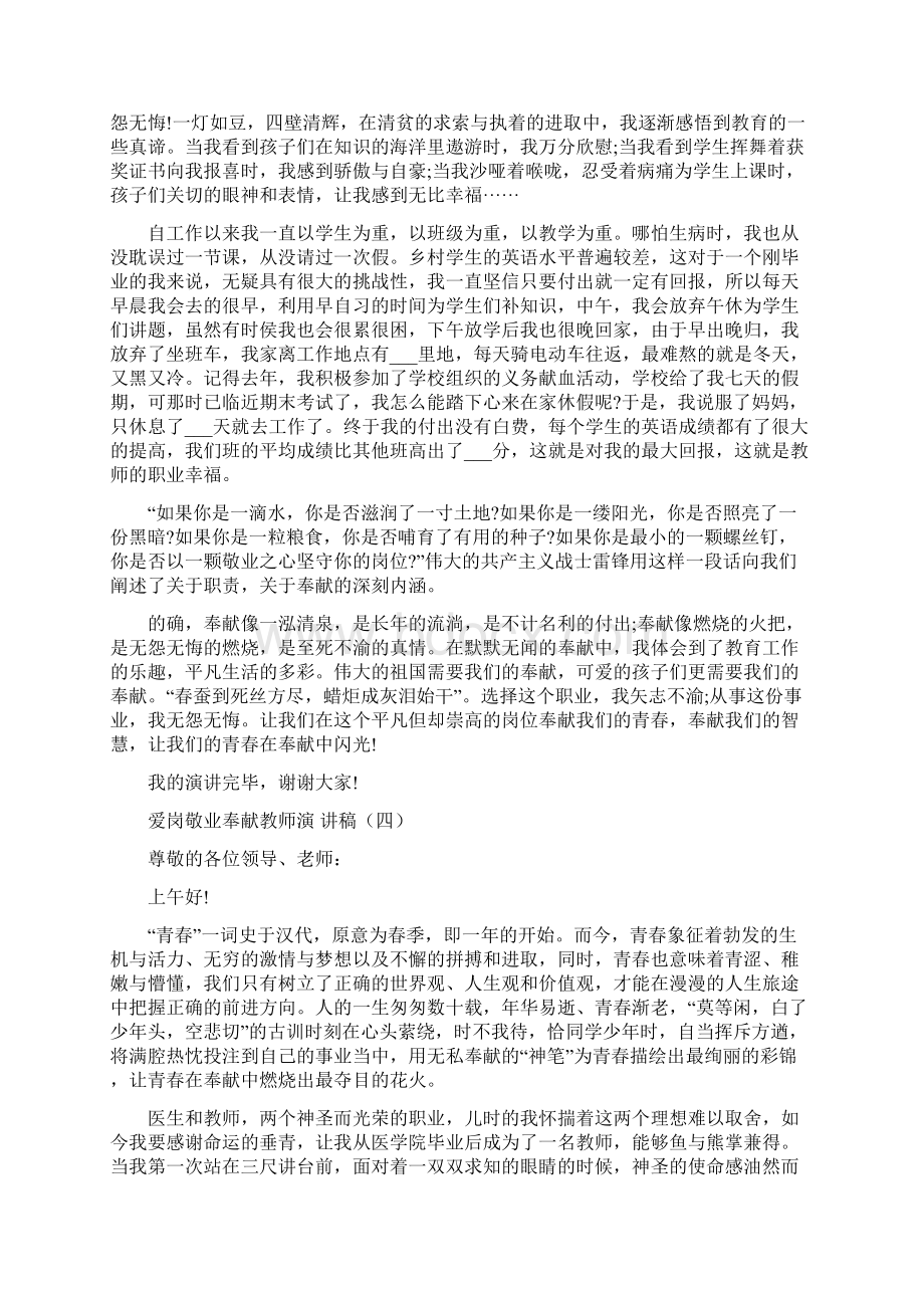 爱岗敬业奉献教师演讲稿五篇.docx_第3页