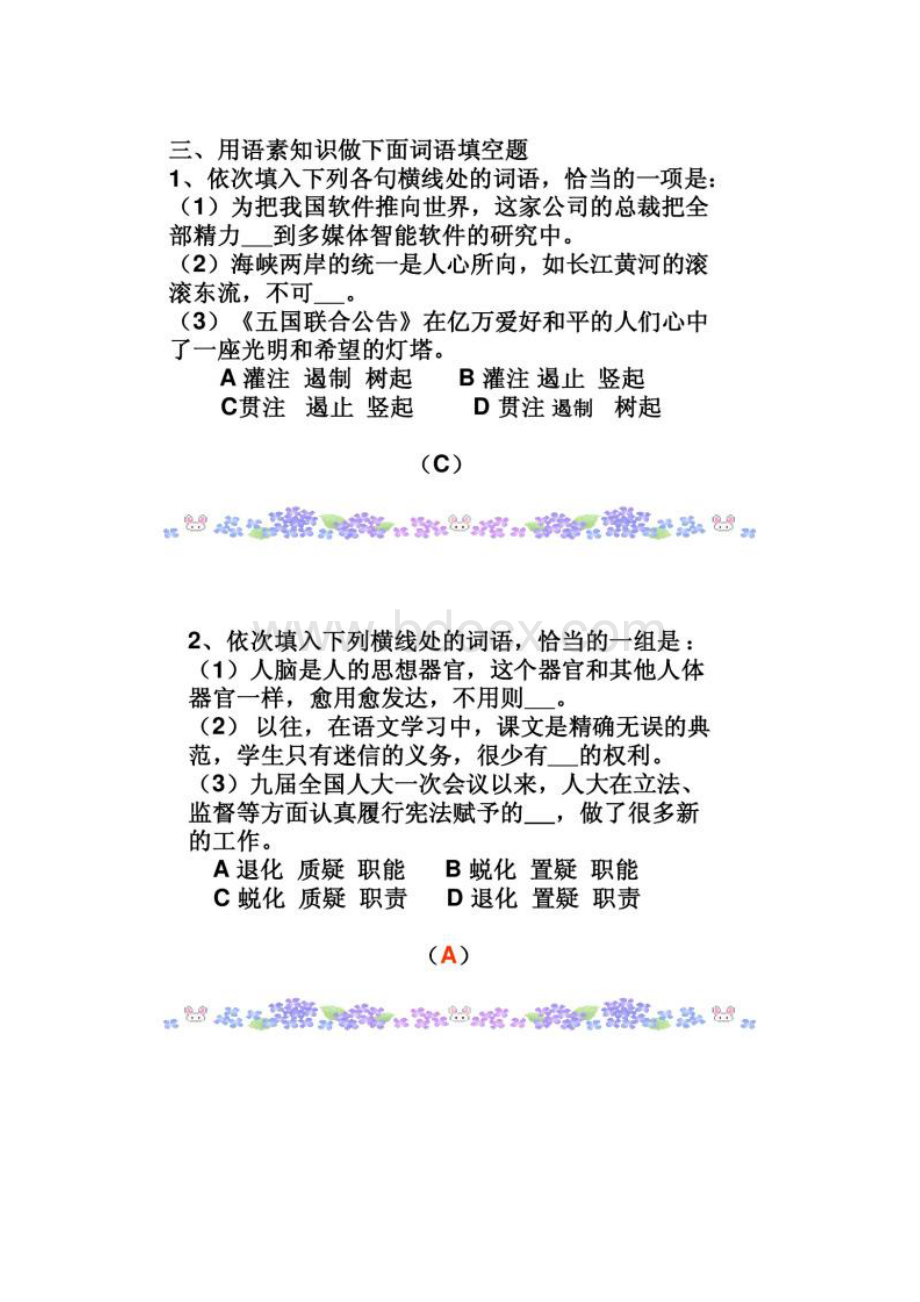 现代汉语语法知识精讲.docx_第3页