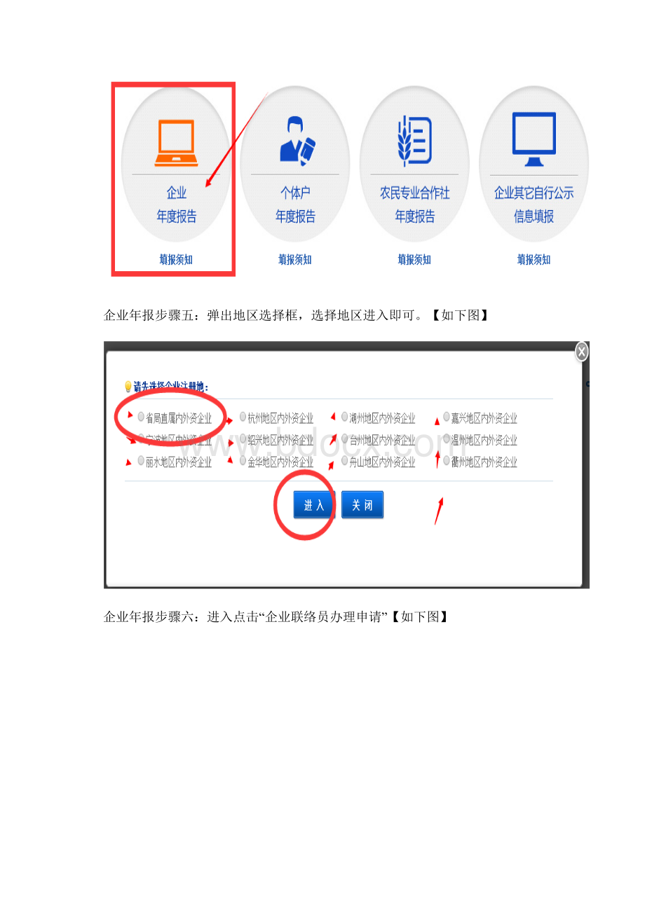 嘉兴工商局营业执照年检网上申报流程最新版.docx_第3页