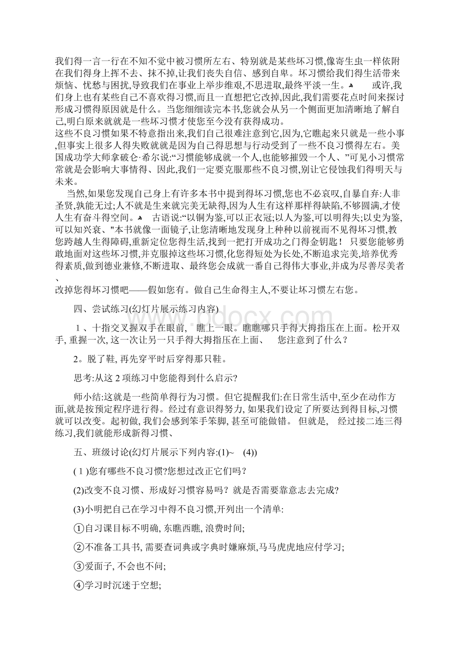 中学生心理健康教育班会课教案.docx_第3页