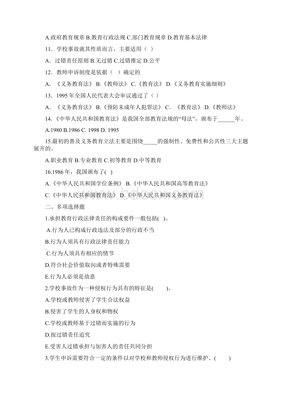 教育法律法规模拟试题及答案2Word格式文档下载.docx_第2页