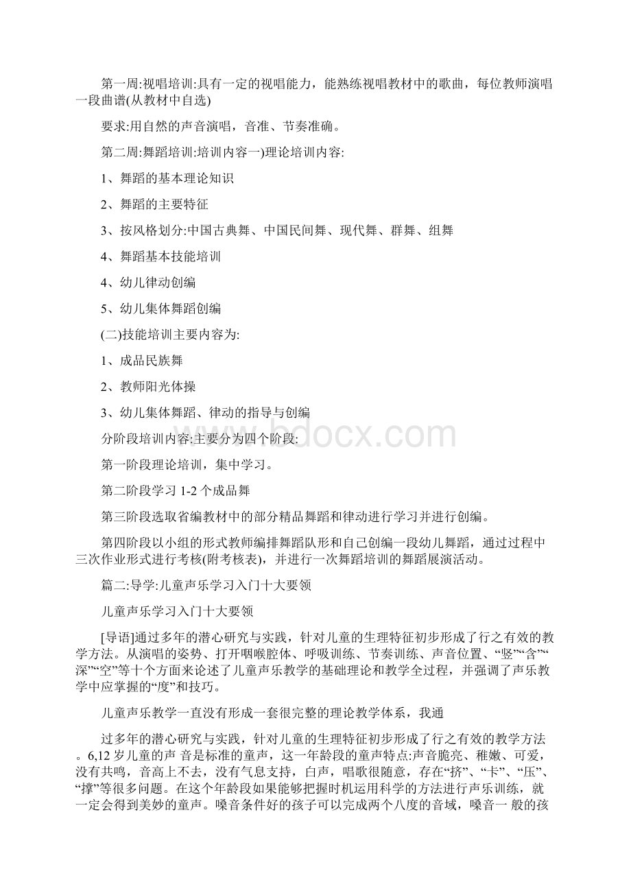 少儿声乐培训计划.docx_第2页