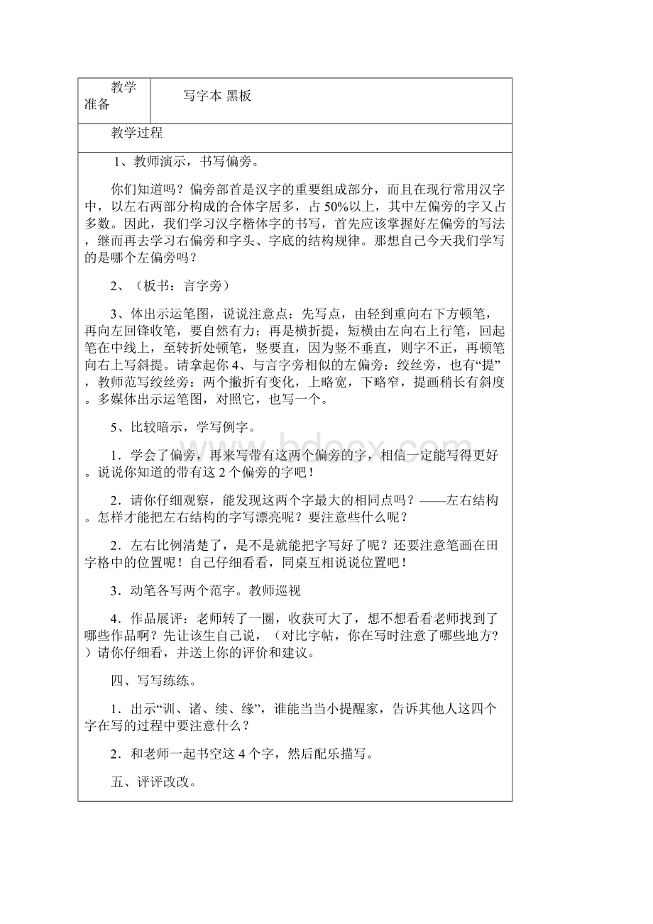 四年级书法电子备课文档格式.docx_第3页