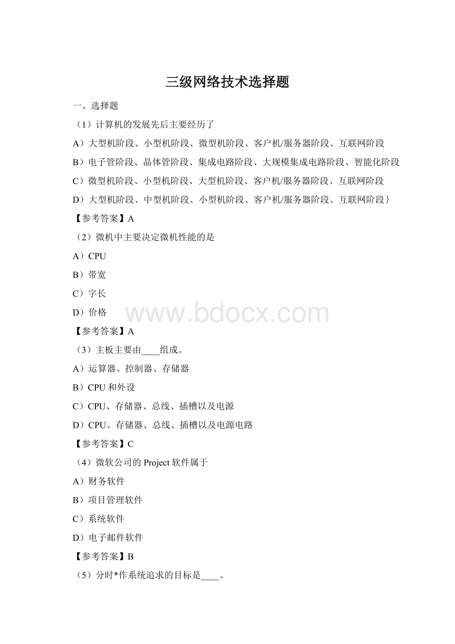 三级网络技术选择题Word文档下载推荐.docx_第1页