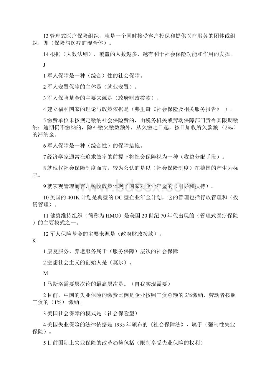 社会保障学单选.docx_第3页