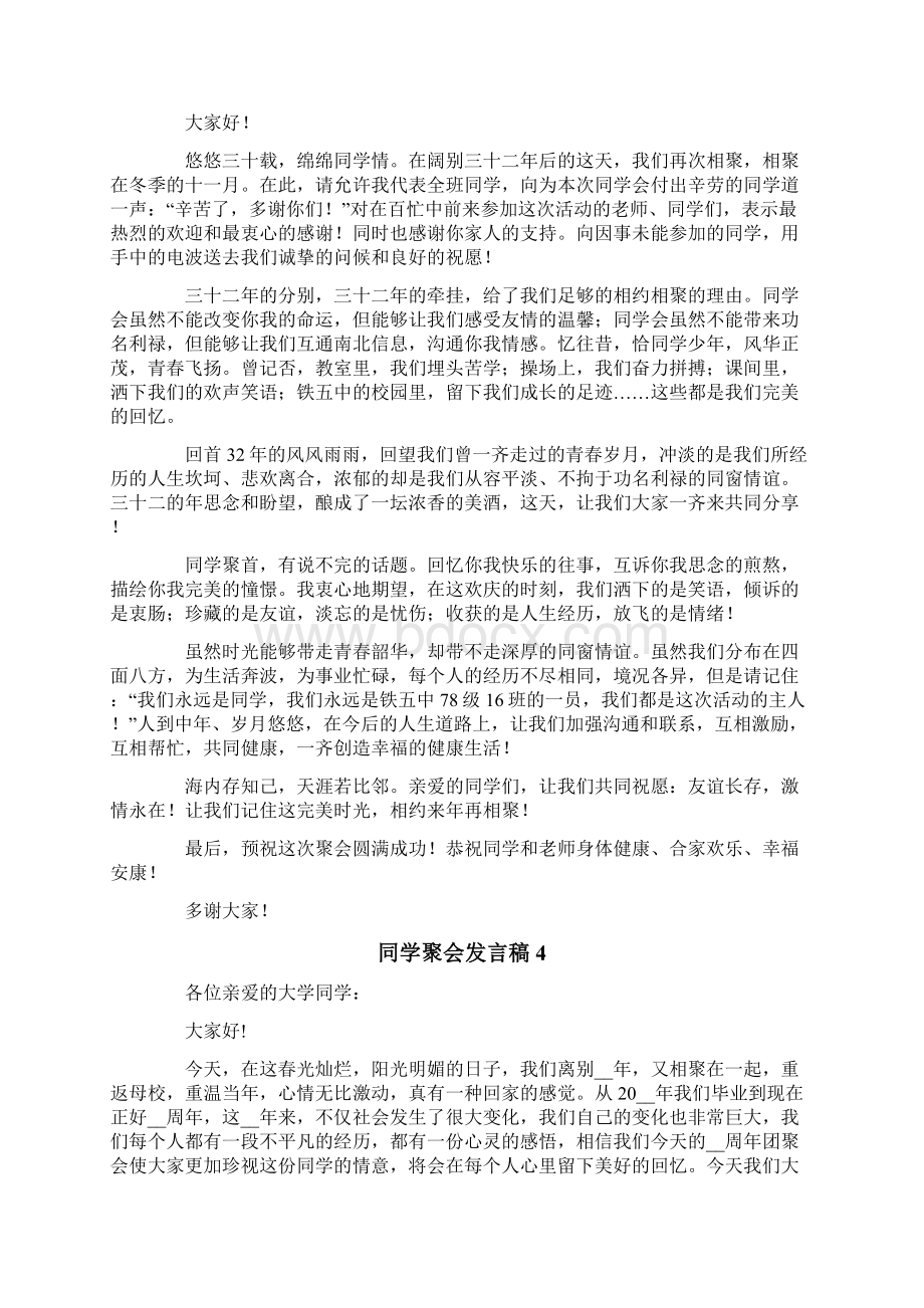 同学聚会发言稿精选15篇.docx_第3页