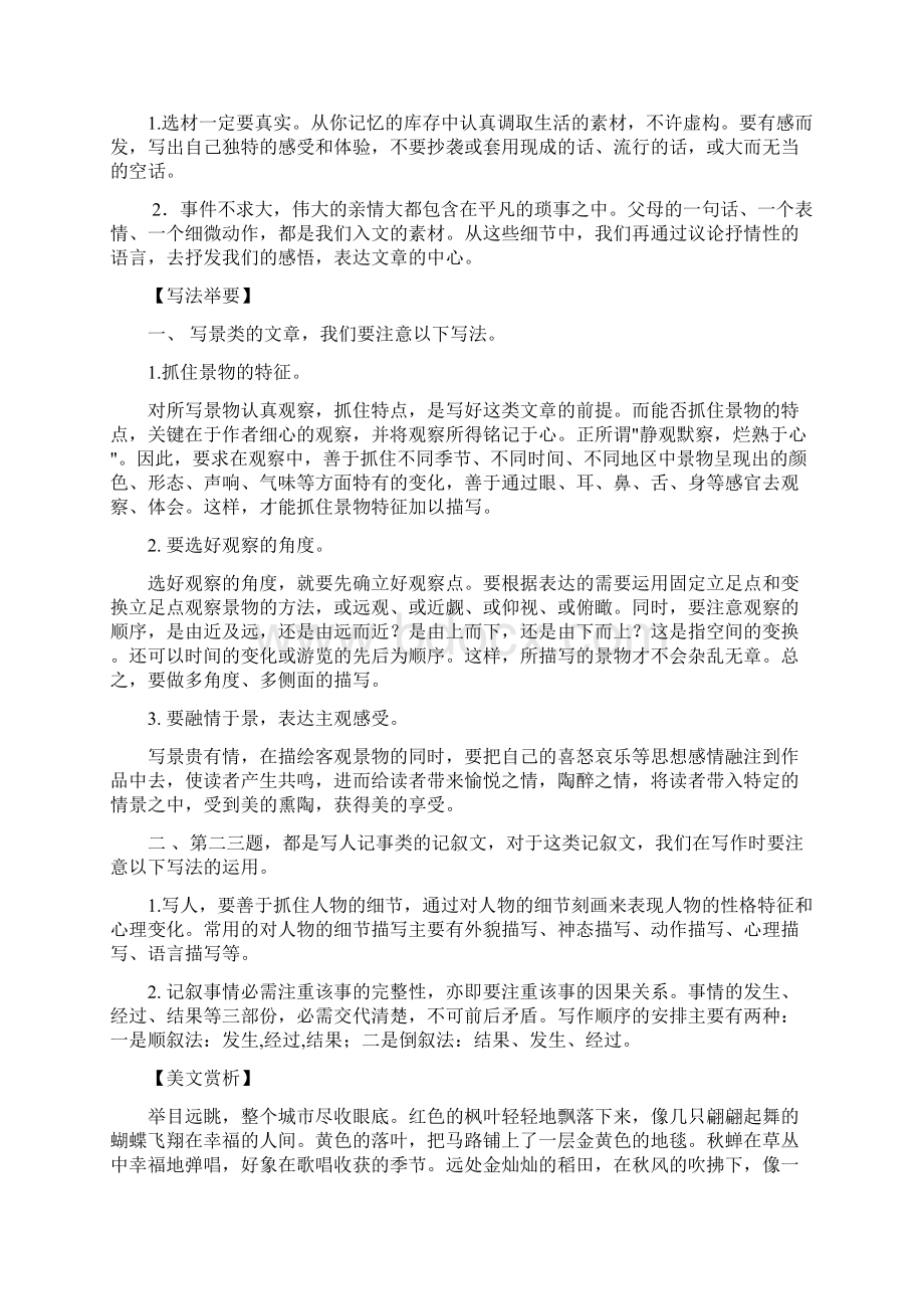 人教版七年级上册第一单元作文从生活中学习写作修改.docx_第2页