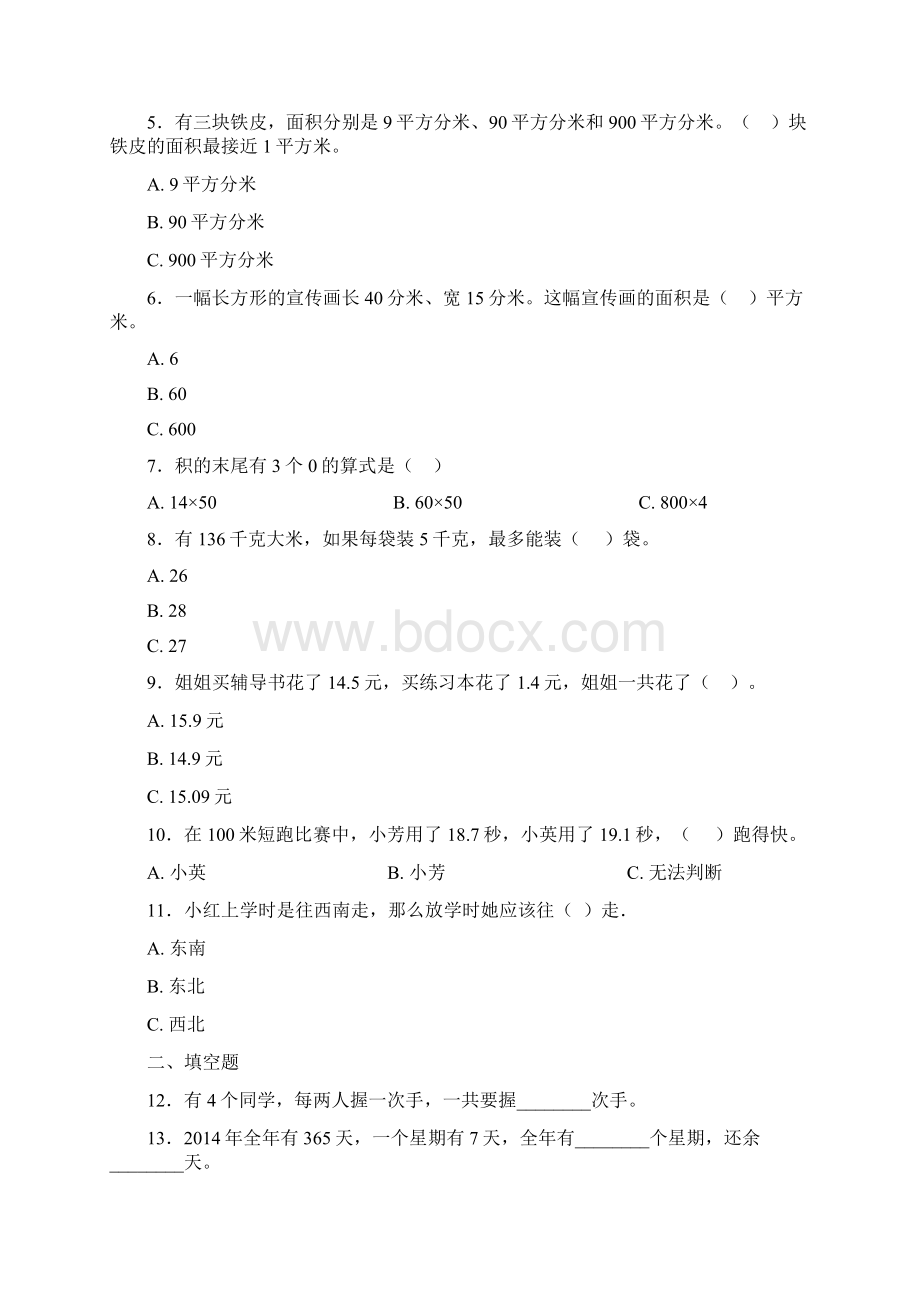 西安高新一中沣东中学小学三年级数学下期末试题带答案.docx_第2页