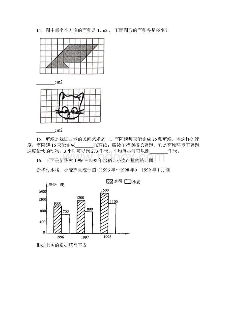 西安高新一中沣东中学小学三年级数学下期末试题带答案.docx_第3页