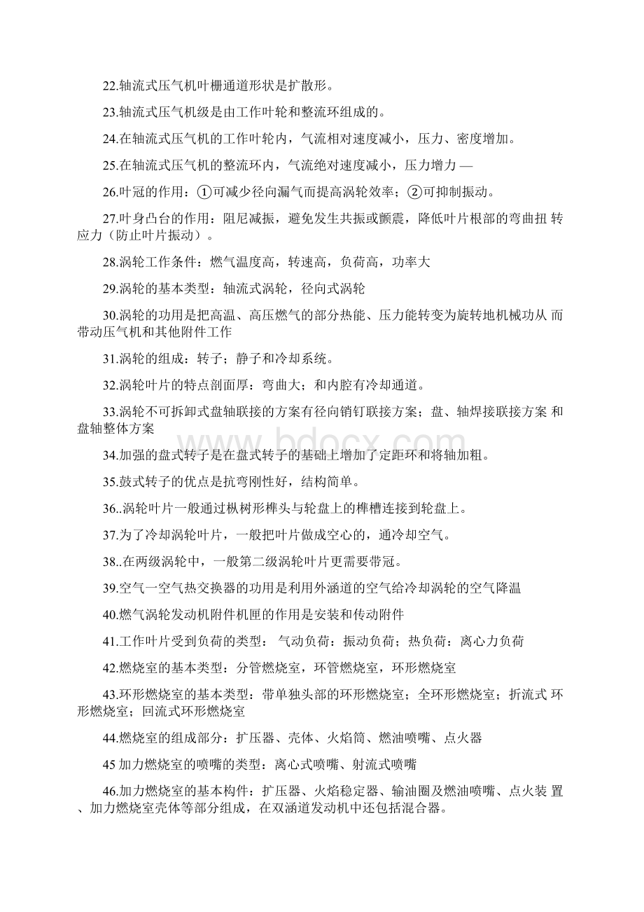 航空发动机期末复习习题.docx_第2页