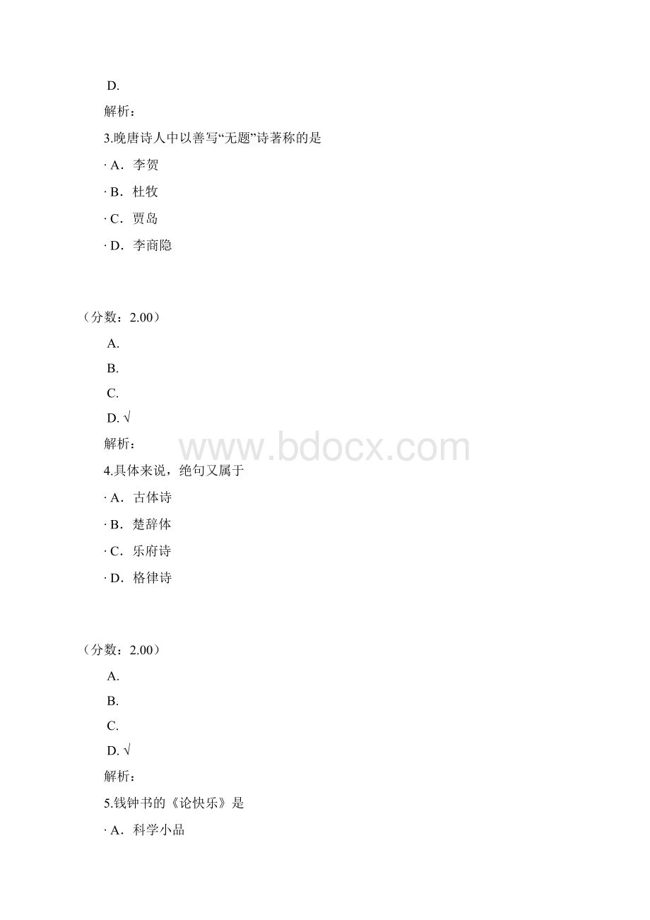 专升本大学语文67Word下载.docx_第2页