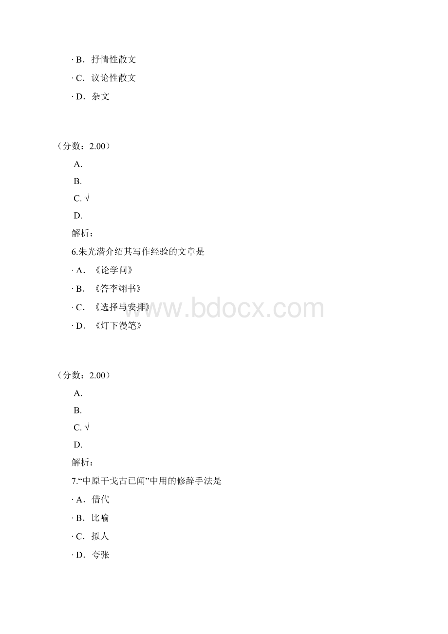 专升本大学语文67Word下载.docx_第3页