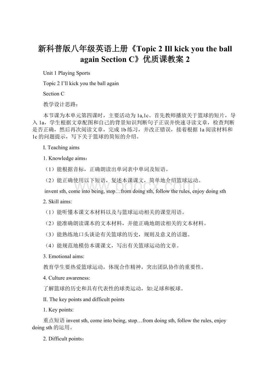 新科普版八年级英语上册《Topic 2 Ill kick you the ball againSection C》优质课教案2.docx_第1页