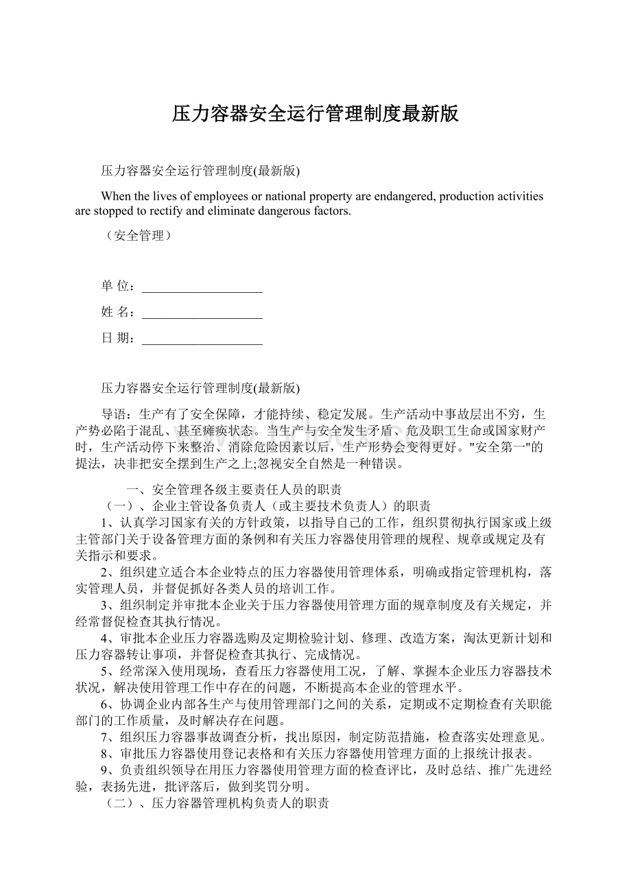 压力容器安全运行管理制度最新版.docx