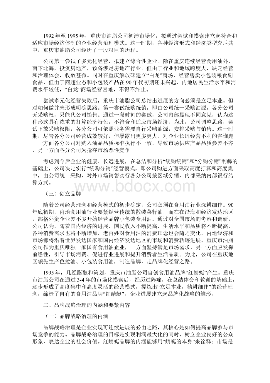 国有油脂企业的品牌战略管理Word格式.docx_第2页