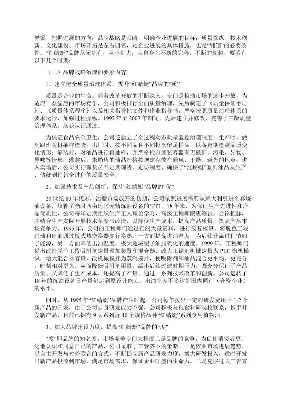 国有油脂企业的品牌战略管理Word格式.docx_第3页