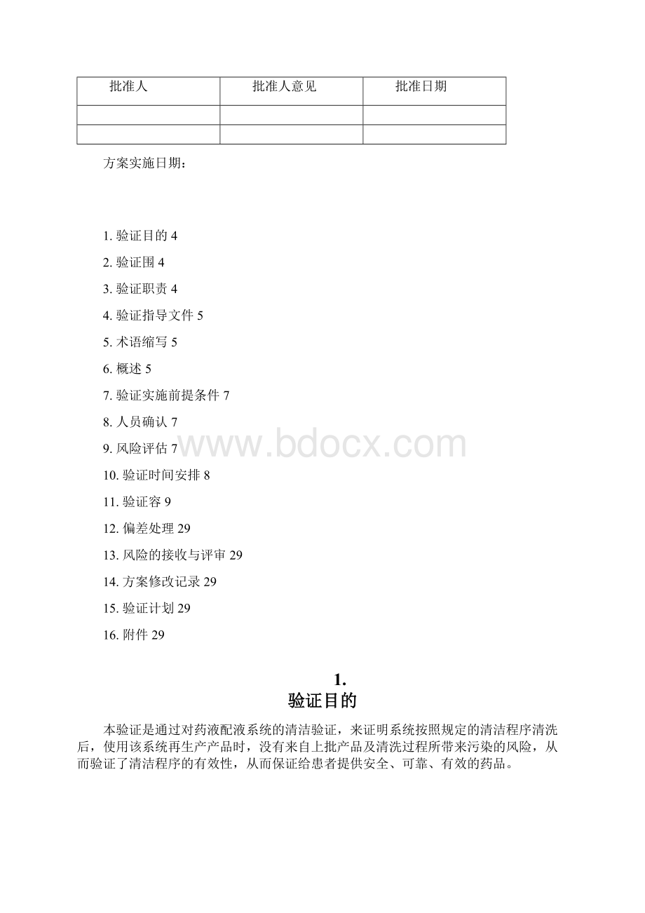 注射剂车间配液系统验证报告.docx_第3页