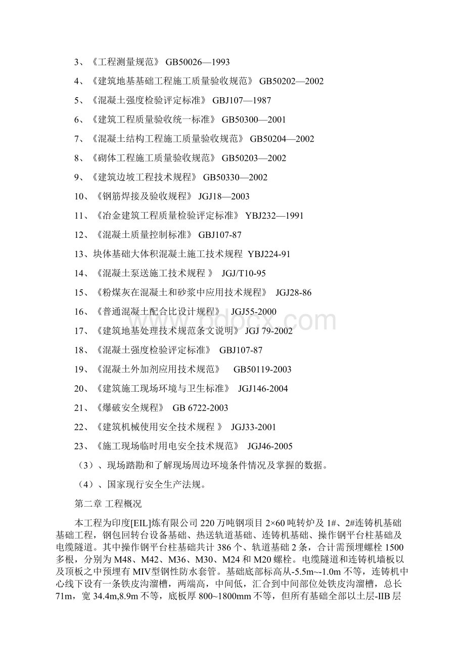 12#连铸机基础施工方案文档格式.docx_第2页