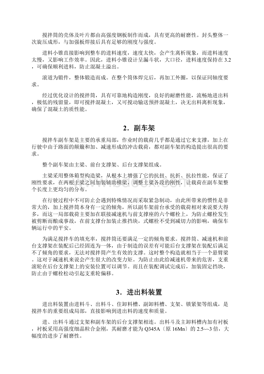 搅拌车使用说明书Word格式.docx_第3页